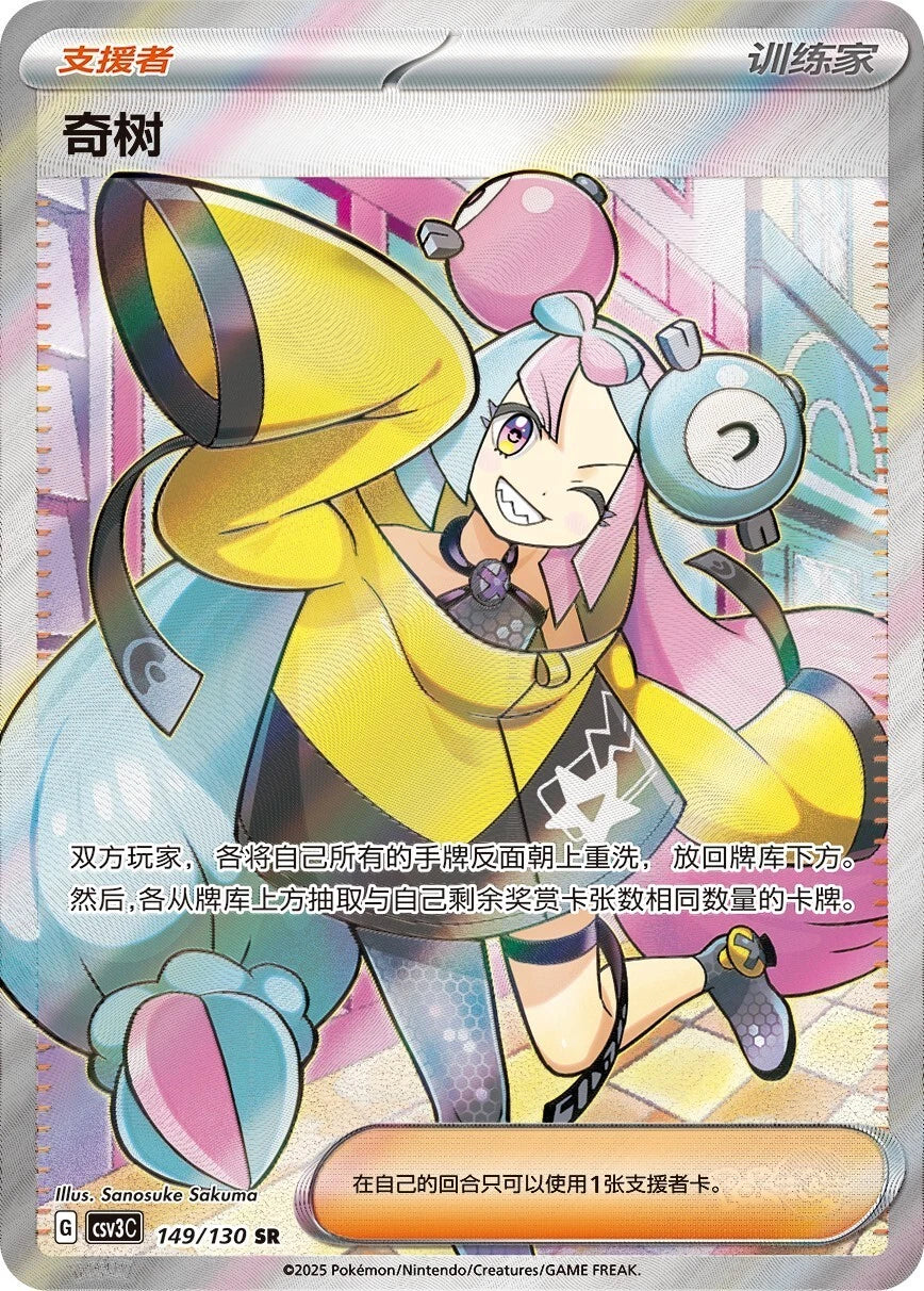 IN STOCK Pokemon Chinese Fearless Terastal CSV3C Slim Booster Box Sealed 2025