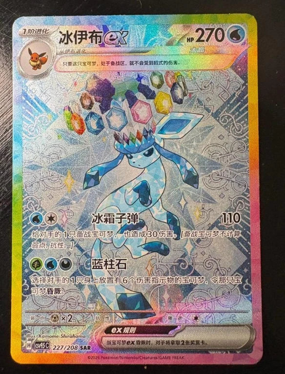 Pokemon Chinese Terastal Gathering Glaceon ex CSV9.5C-227/20<wbr/>8 SAR NM IN STOCK