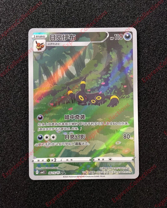IN STOCK Pokemon TCG Chinese Horizon Gem Pack Vol2 Umbreon CBB2C-06 15/15
