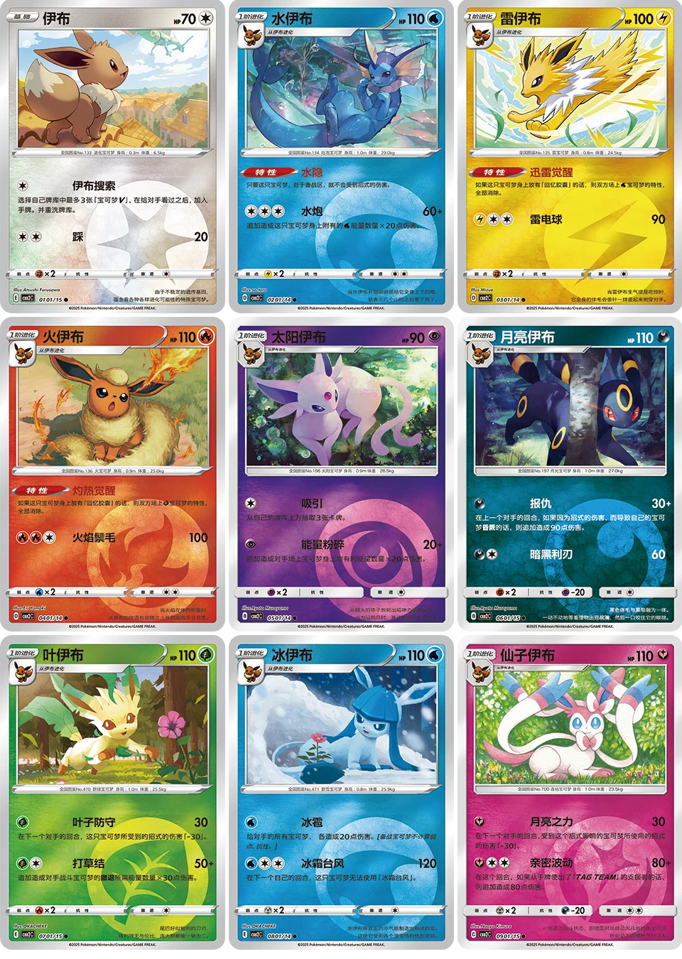 Pokemon TCG Chinese Horizons Gem Pack VOL.2 Eevee Booster Box Sealed -1 Box 2025