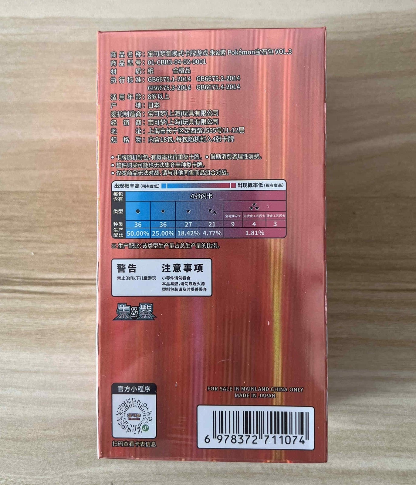 Pokemon TCG S-Chinese Horizon Gem Pack Vol.3 CBB3C Booster Box Sealed