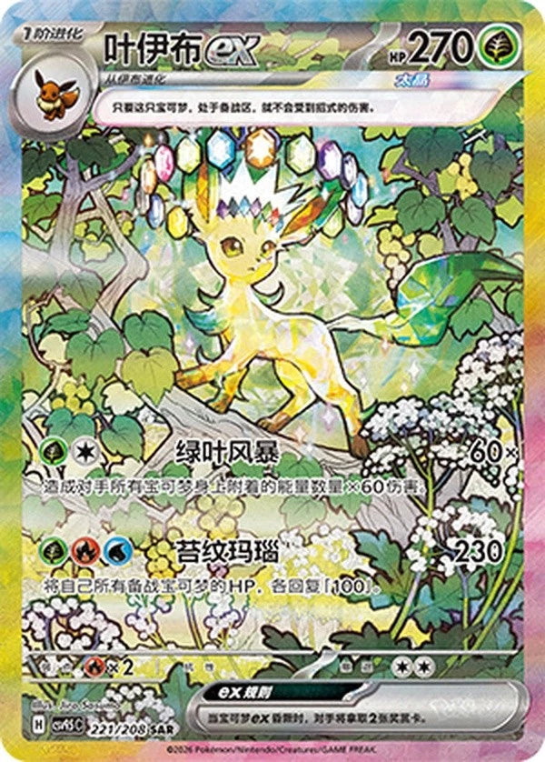 Pokémon S-Chinese Terastal Gathering CSV9.5C 9 Eeveelutions Complete Set SAR NM