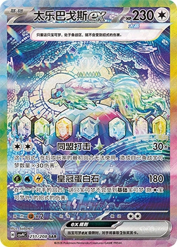 Pokémon Scarlet&amp;Violet Chinese Stellar Glass Terapagos ex SAR CSV9C-251/208 NM