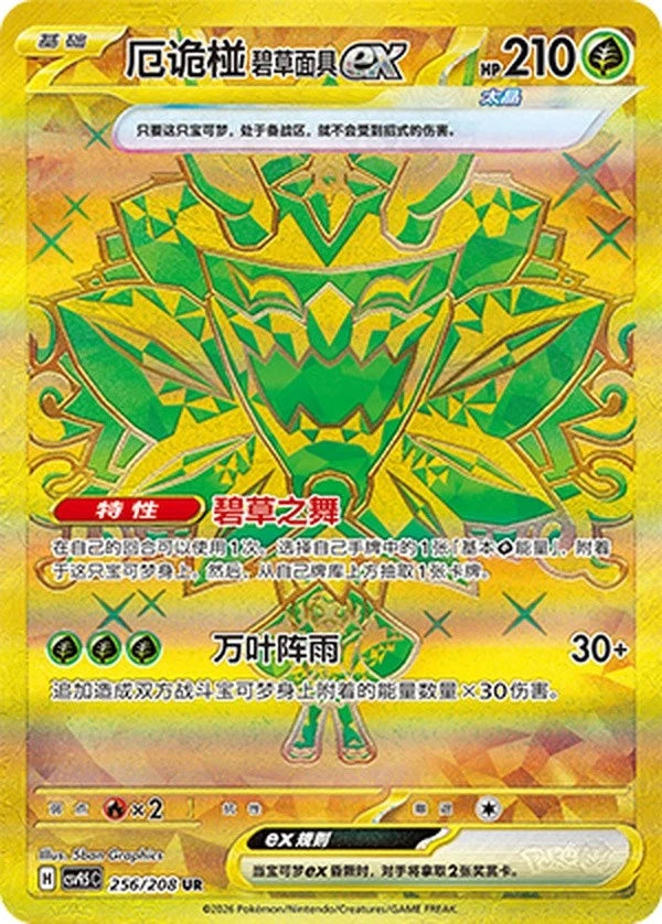 Pokémon IN STOCK Chinese Terastal Gathering CSV9.5C-255-25<wbr/>9/208 UR 5Pcs Set NM