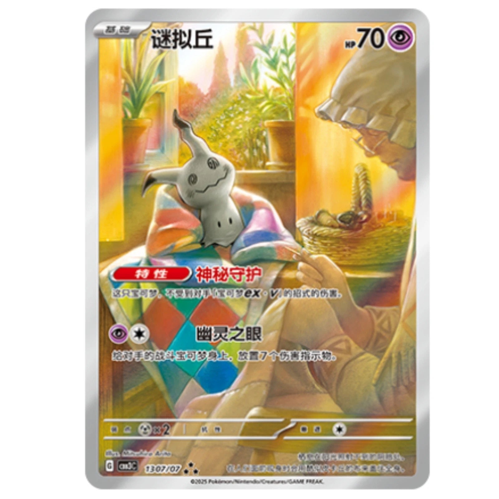 Pokemon TCG Chinese Gem Pack Vol.3 CBB3C-13 07/07 Mimikyu Holo NM IN STOCK 2025