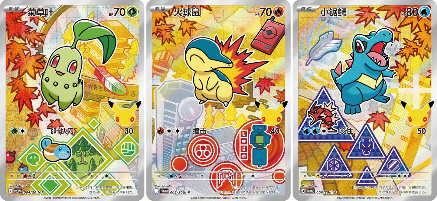 Pokémon S-Chinese 30th Anniv First Partner Holo Card Box Set Vol.1+Vol.2 Sealed