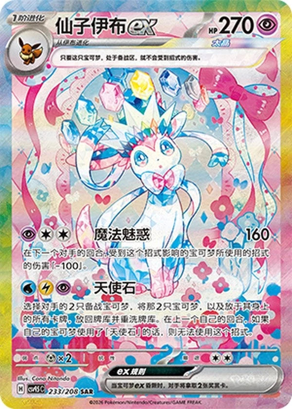 Pokémon S-Chinese Terastal Gathering CSV9.5C 9 Eeveelutions Complete Set SAR NM