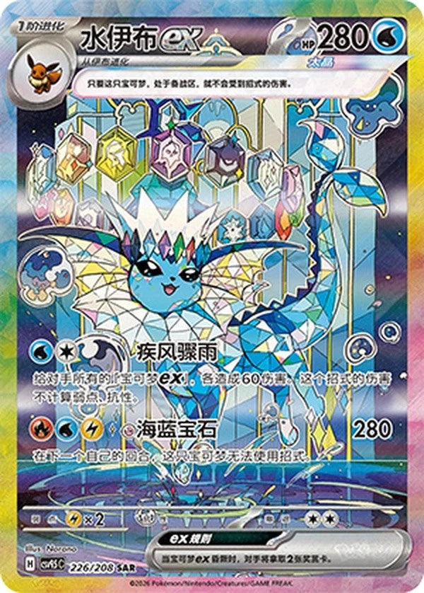Pokémon S-Chinese Terastal Gathering CSV9.5C 9 Eeveelutions Complete Set SAR NM