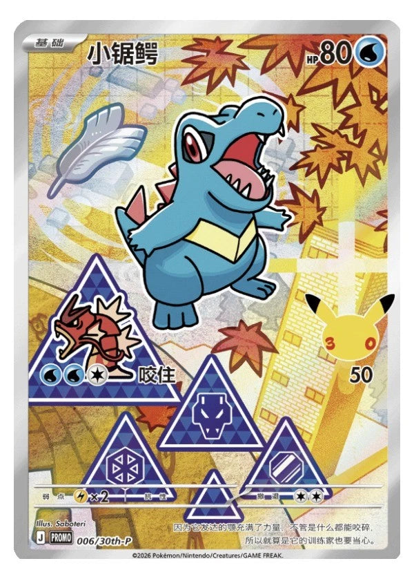 Pokémon Chinese 30th Anniv First Partner Holo Card Set Vol.2 30th-P NM 9 Piece