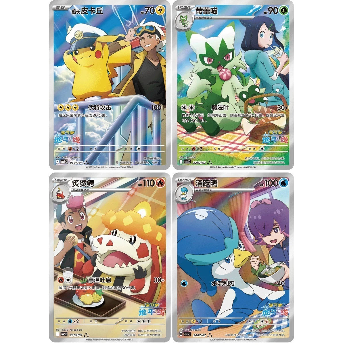 Pokemon TCG Chinese Gem Pack Vol.5 Exclusive Captain Pikachu Set CBB5C 4 Pcs NM