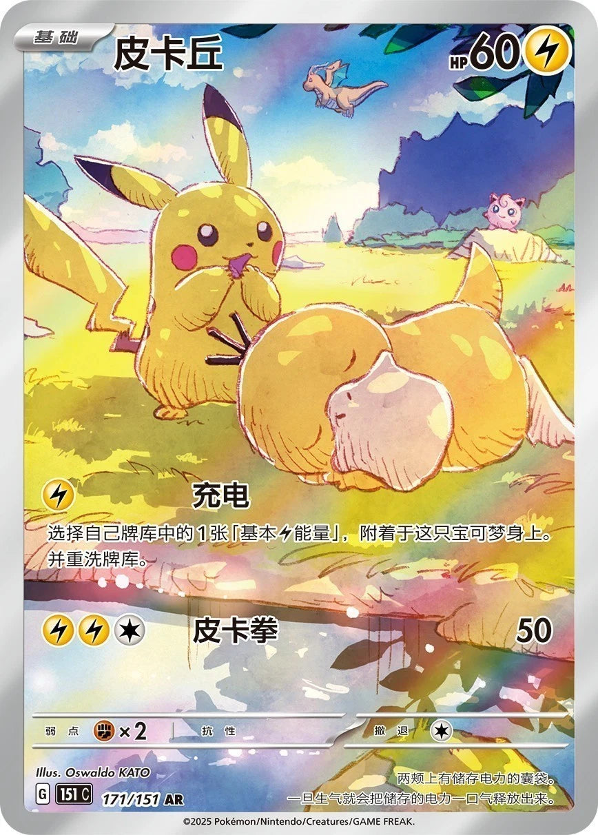 Pokemon Card TCG Chinese IN STOCK 151C Collect 151 Hope Slim Booster Sealed Box