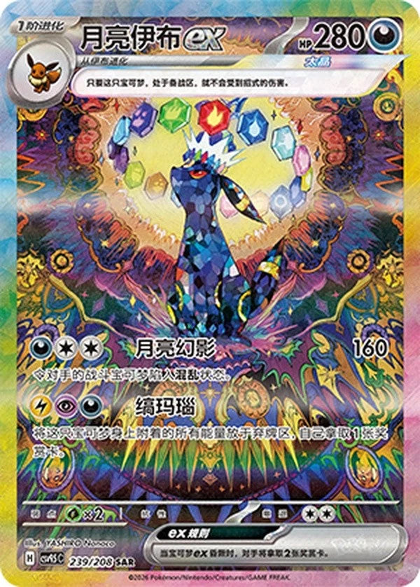 Pokémon S-Chinese Terastal Gathering CSV9.5C 9 Eeveelutions Complete Set SAR NM